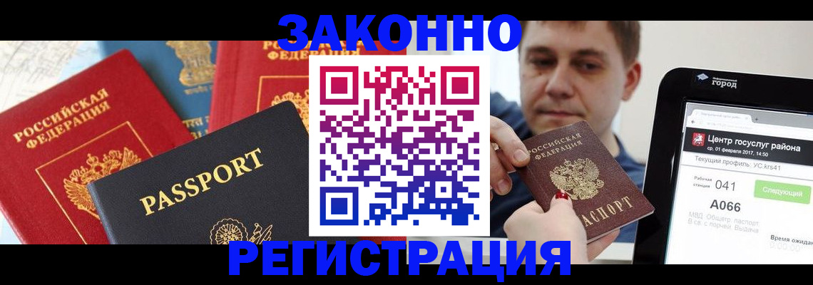 прописка для кредита в Барнауле