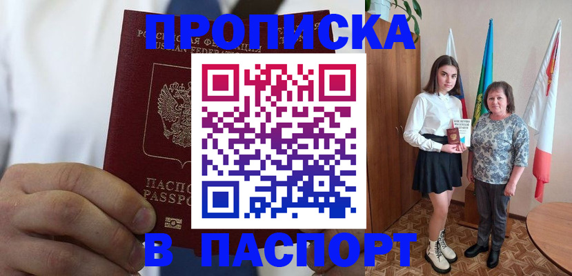 временная регистрация недорого в Барнауле