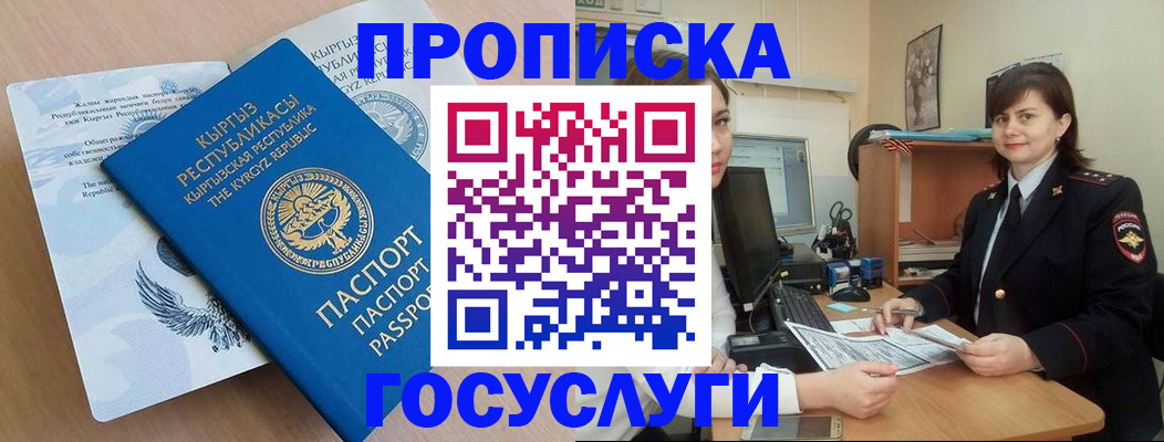 прописка штамп в Барнауле