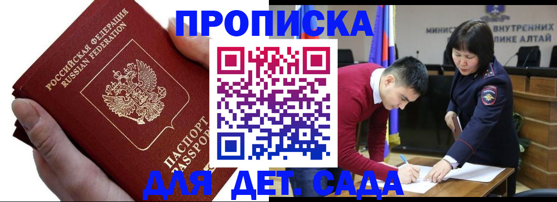 пропишу в квартире в Барнауле